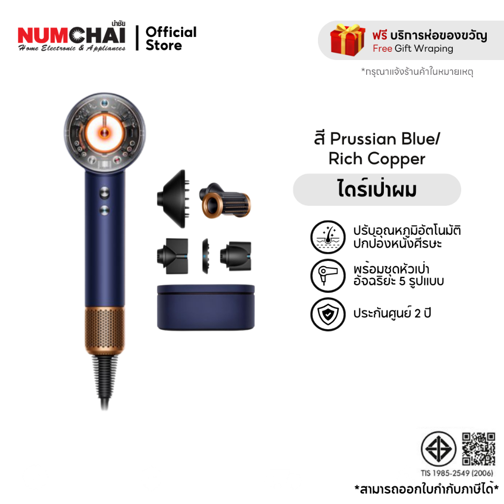 Dyson Supersonic Nural ไดร์เป่าผม (สีปรัสเซียนบลู/ริชคอปเปอร์) 1600 วัตต์ รุ่น HD16
