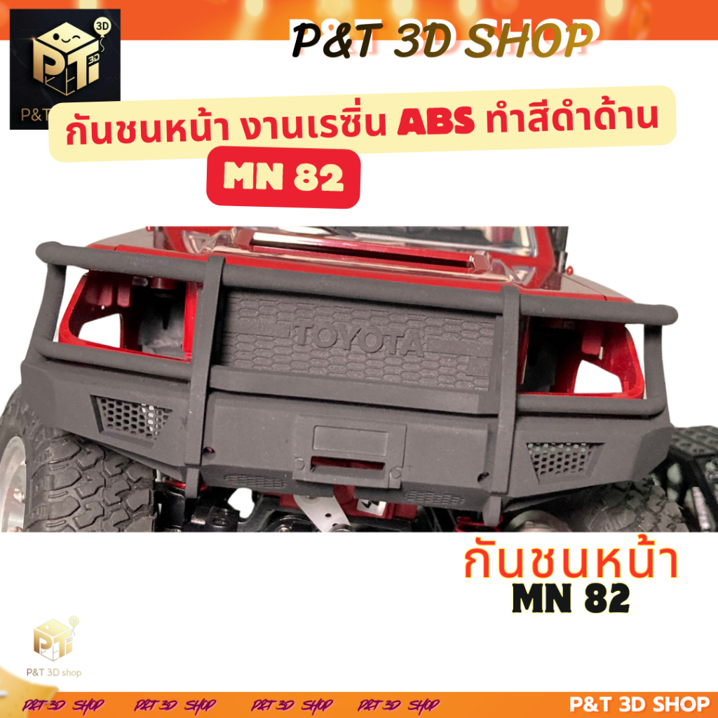 P&T 3D SHOP  กันชนหน้างานเรซิ่นABS ทำสีดำด้าน กันชนMN82 - รูปที่ 3