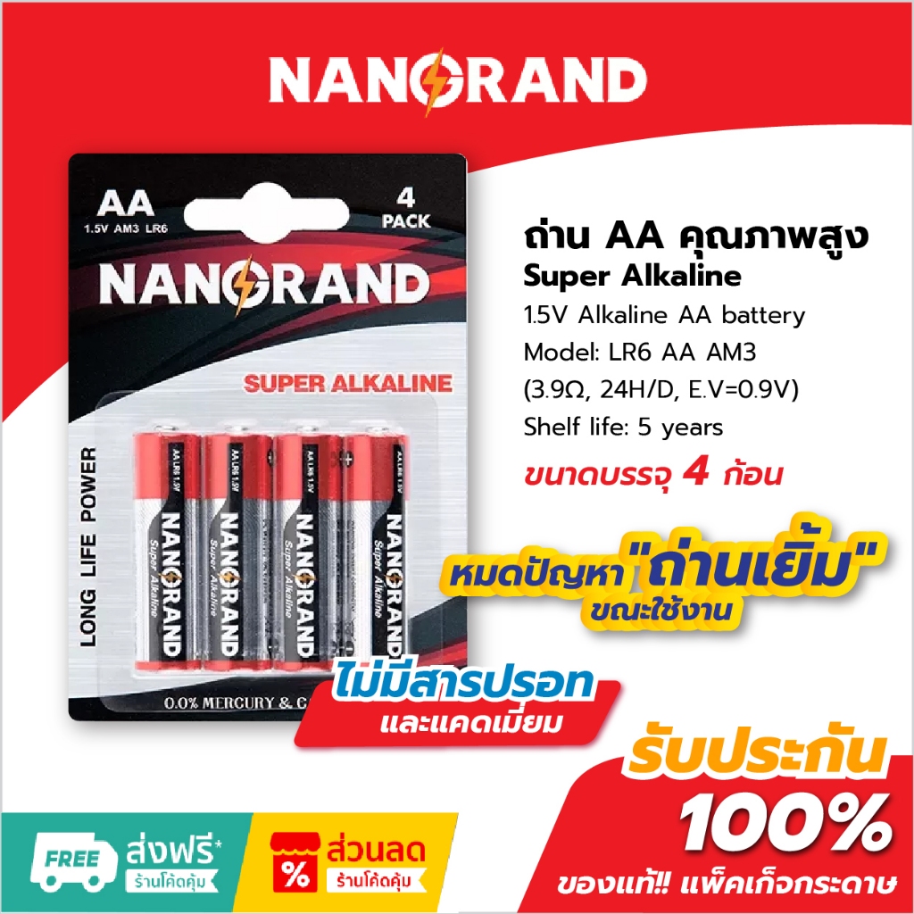 ถ่าน AA Alkaline Nangrand 1.5V ถ่านอัลคาไลน์ ของแท้ 100% ถ่านไฟฉาย ถ่านของเล่น ถ่าน AA