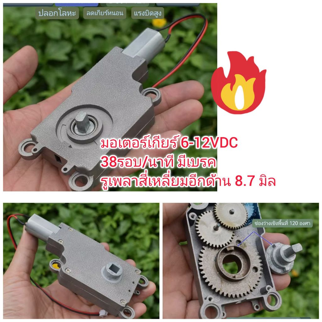 MO76 มอเตอร์เกียร์ 6-12V DC 38 รอบ/นาที รูเพลาสี่เหลี่ยมด้านนึงอีกด้านเพลา 8.7 มิล