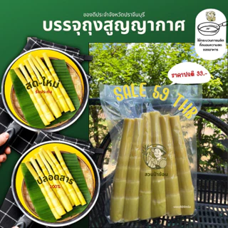 หน่อไม้ต้ม(ไผ่หวานสดต้ม) 500g-2กิโลกรัม บรรจุถุงสูญญากาศ