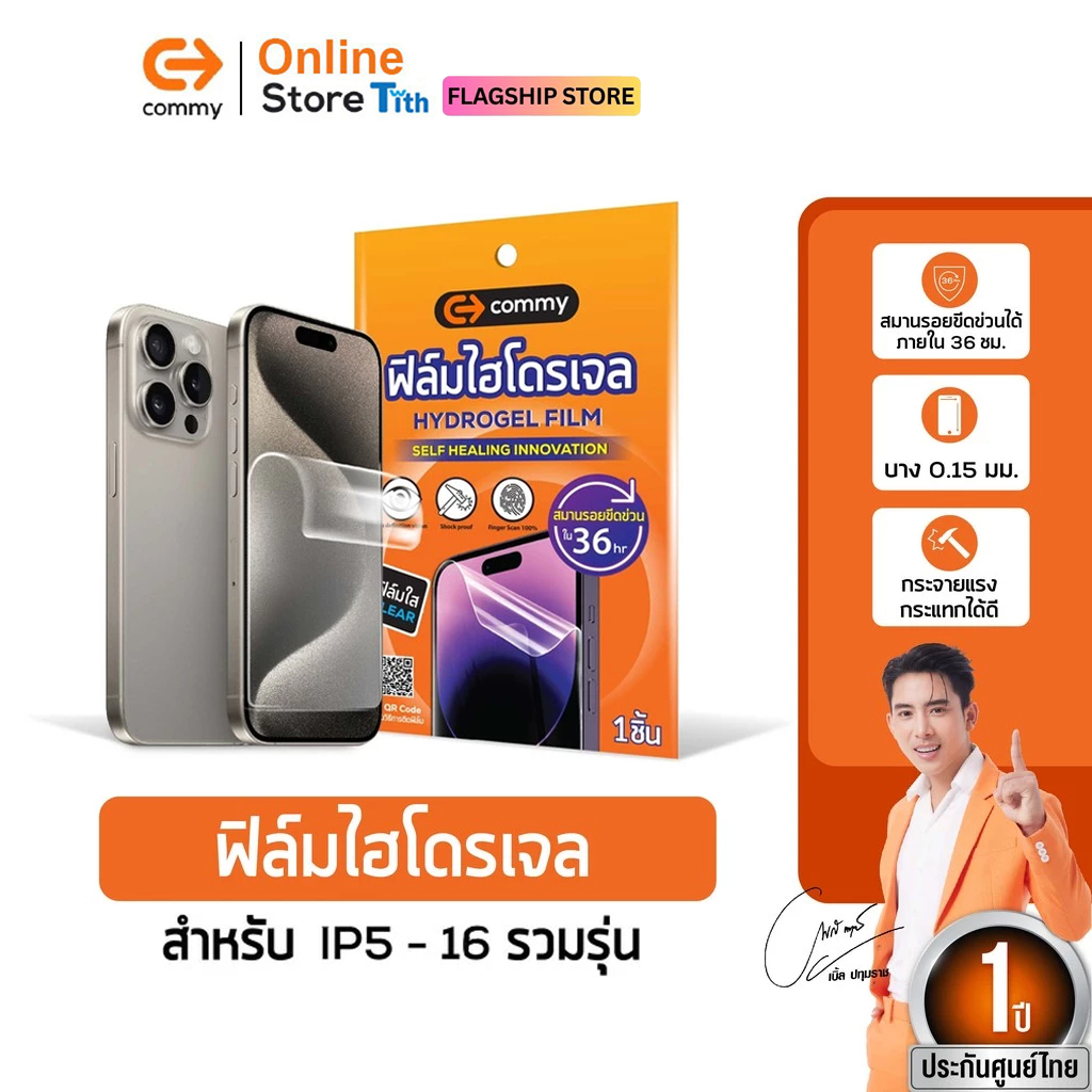 Commy ฟิล์มไฮโดรเจล ใส ด้าน กันมอง เต็มจอ ไม่ติดเคส ด้านหน้า ด้านหลัง สำหรับ ไอโฟน ซัมซุง