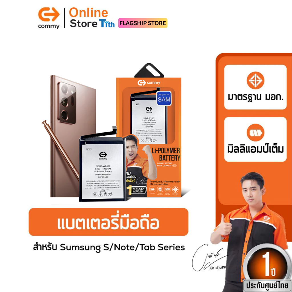 Commy แบตเตอรี่ Sumsung S/Note/A/M/F ทุกรุ่น Note8/Note9/Note10/Note20/Note20Ultra/s9/s10/s21/s22