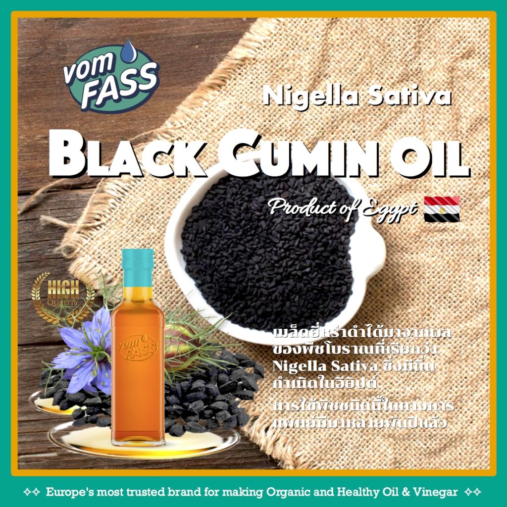 vomFASS น้ำมัน เมล็ดยี่หร่าดำ (100% Nigella Sativa ออร์แกนิค สกัดเย็น ผลิตจากอียิปต์ 🇪🇬) / BLACK CUMIN OIL