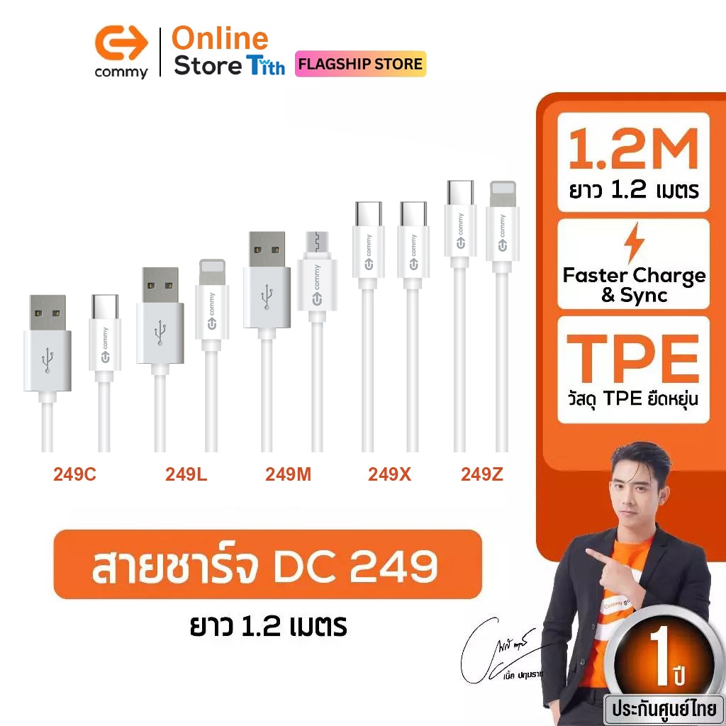 Commy สายชาร์จ Type-C 60W สายชาร์จ C to L 27W สายชาร์จ C to C 60W สายชาร์จยาว120 ซม ประกัน 1 ปี