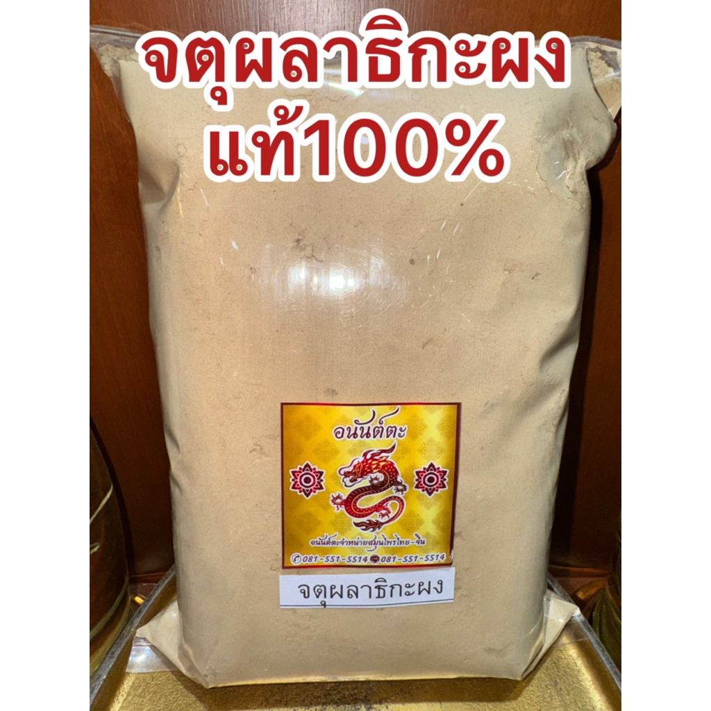 จตุผลาธิกะ จตุผลาธิกะผง แท้100% บดใหม่ ผงจตุผลาธิกะ ส่วนประกอบ มี สมอไทย สมอภิเภก มะขามป้อม สมอเทศ  บดรวมกัน สินค้าใหม่