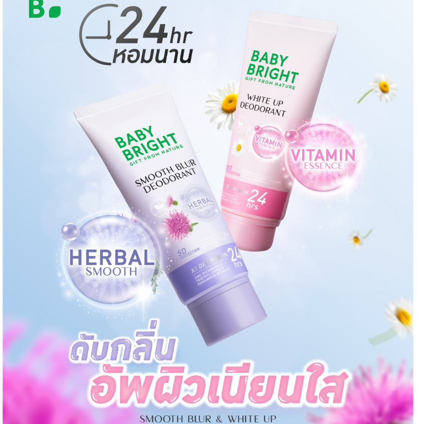 Baby Bright ครีมบำรุงระงับกลิ่น หอมมาก【รักแร้ เท้า ขาหนีบ】White Up / Smooth Blur Deodorant 40ml