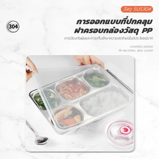 มีฝาปิด กล่องข้าวสแตนเลส ถาดหลุมสแตนเลส ถาดหลุม 304กล่องข้าวสแตนเลส 3หลุม/4หลุม/5หลุม สามารถทนความร้อนได้ดี ปลอดภัย