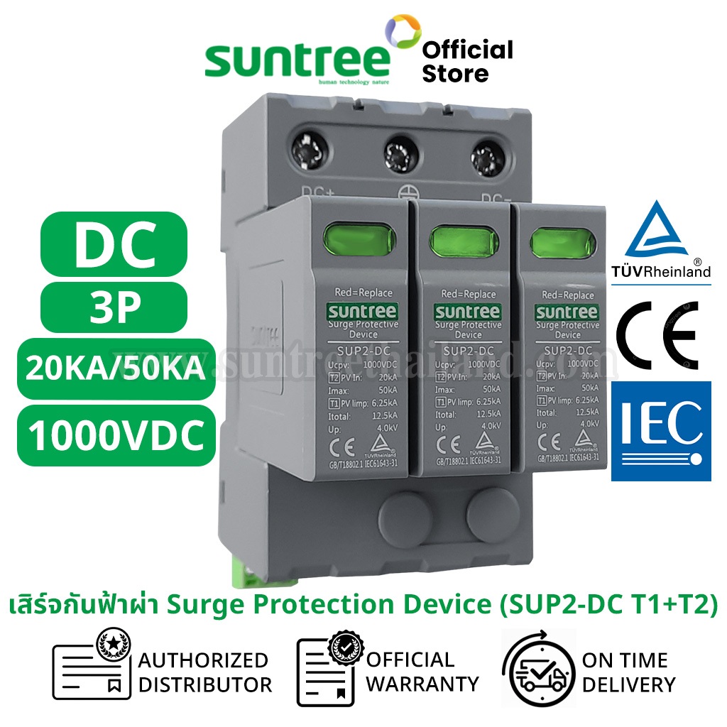 Suntree SUP2-DC T1+T2 3P 1000VDC 20-50KA Surge Protection  Device SPD Class 1+2 SPD สีเทา กันฟ้าผ่า 