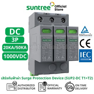 Suntree SUP2-DC T1+T2 3P 1000VDC 20-50KA Surge Protection  D…