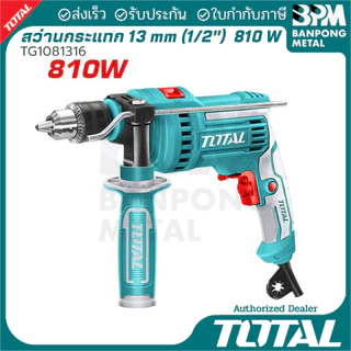 TOTAL สว่าน กระแทก ไฟฟ้า 13 mm. (1/2") ขนาด 680W,710W,810W,850W