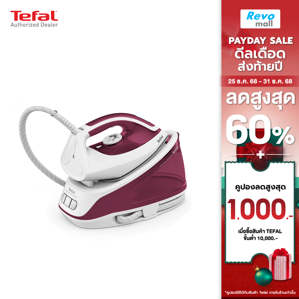 Tefal เตารีดแรงดันไอน้ำ SV6110 Steam Station Express Essential รุ่น SV6110T0