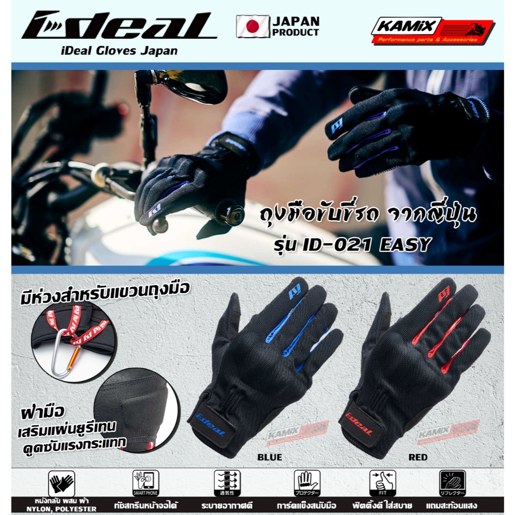 ถุงมือ iDeal Gloves รุ่น ID-021 EASY Japan Product