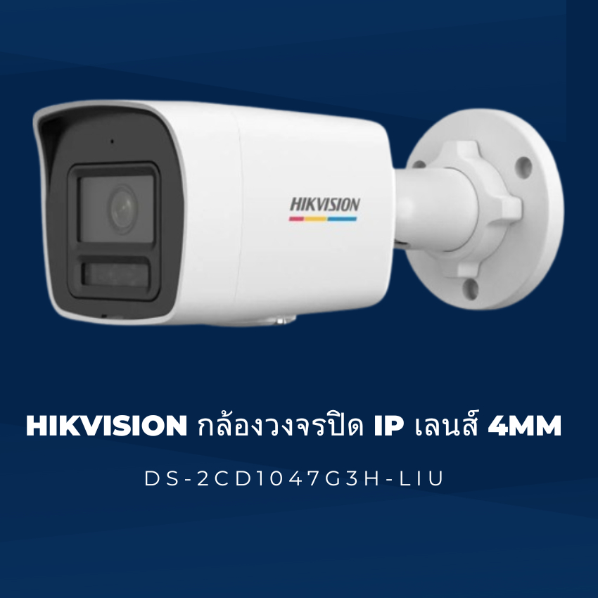 Hikvision กล้องวงจรปิด IP เลนส์ (2.8mm/ 4mm) รุ่น DS-2CD1047G3H-LIU