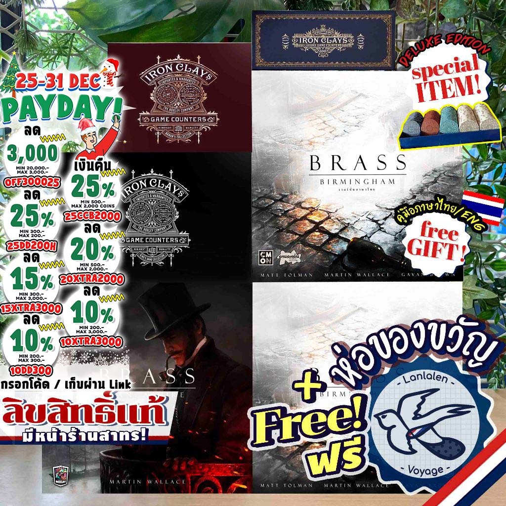 [ของแท้][สินค้าขายดี] Brass Birmingham Deluxe ภาษาไทย ลานละเล่น/En/Lancashire/Iron Clays100/200/400 