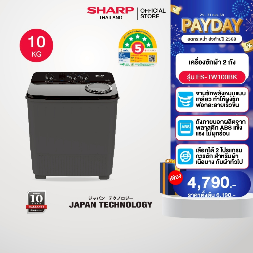 SHARP เครื่องซักผ้า 2 ถัง Twin Tub ขนาด 8 - 20 Kg  รุ่น ES-TW100BK ,ES-TW110BK ,ES-TW130BK ,ES-TW150