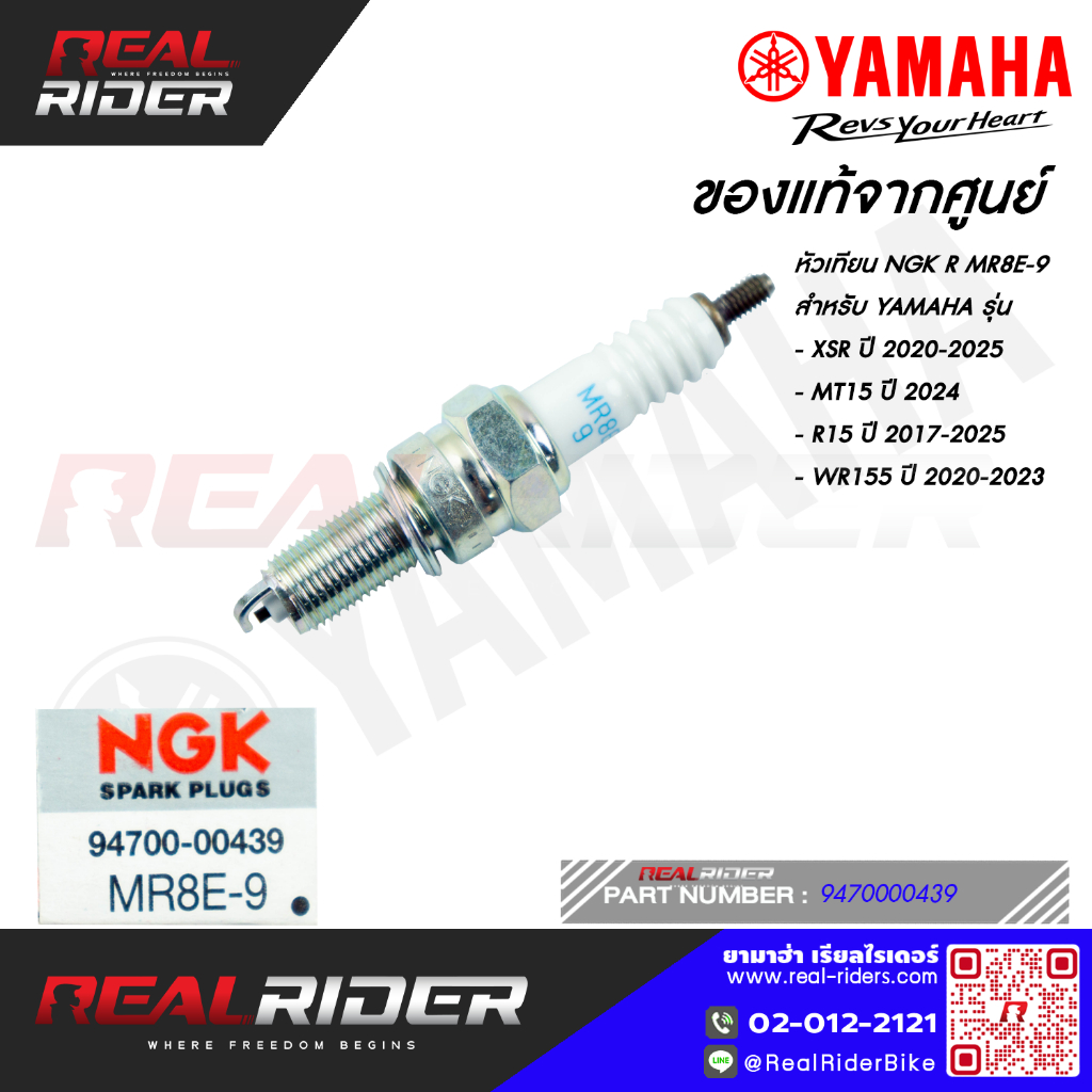หัวเทียน NGK MR8E-9 ของแท้จากศูนย์ สำหรับรถYAMAHA รุ่นXSR / MT15 / R15 / WR155