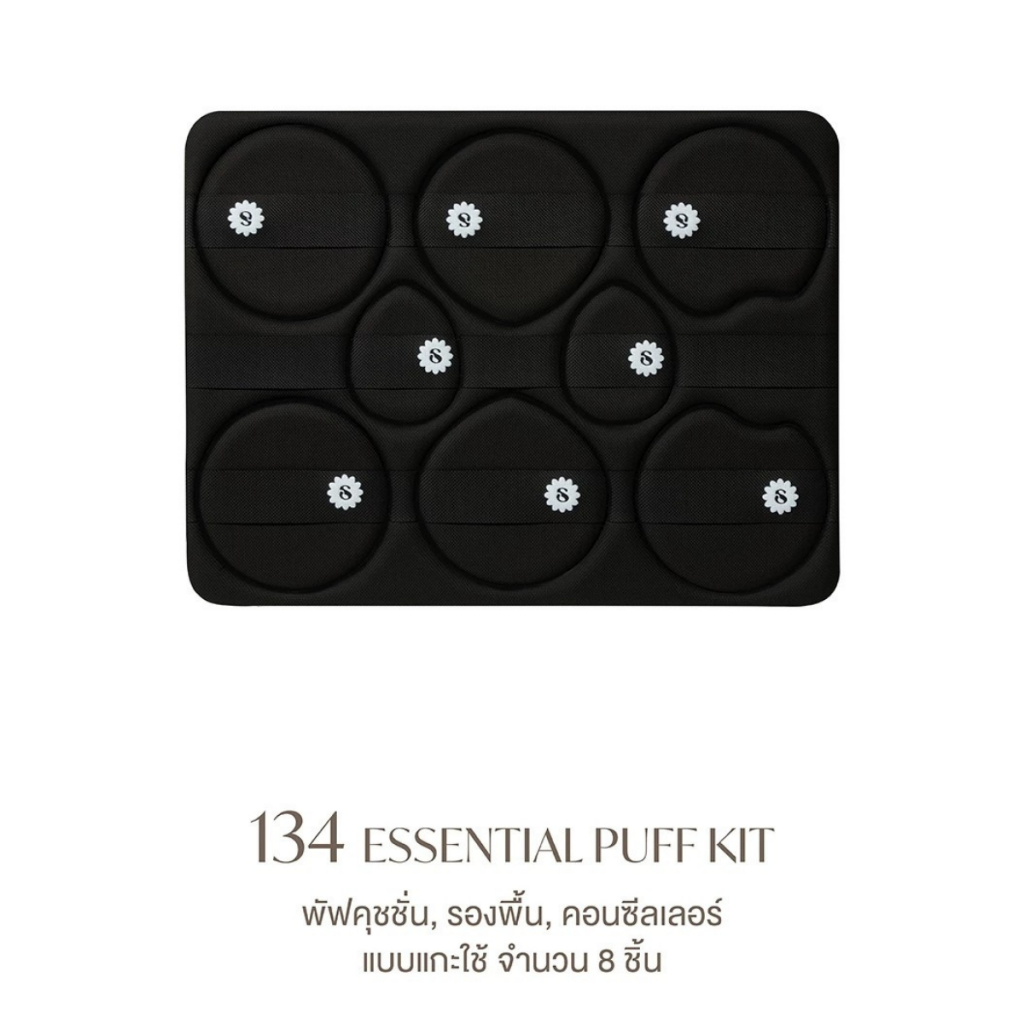 SUPERMOM l 134 Essential Puff Kit เซ็ตพัฟคุชชั่น รองพื้น คอนซีลเลอร์ แบบแกะใช้ จำนวน 8 ชิ้น(พัฟ8เซีย