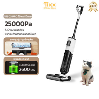 Tixx เครื่องดูดฝุ่นไร้สาย ดูดขนสัตว์ 25000pa ใช้งานได้นาน​ ท…