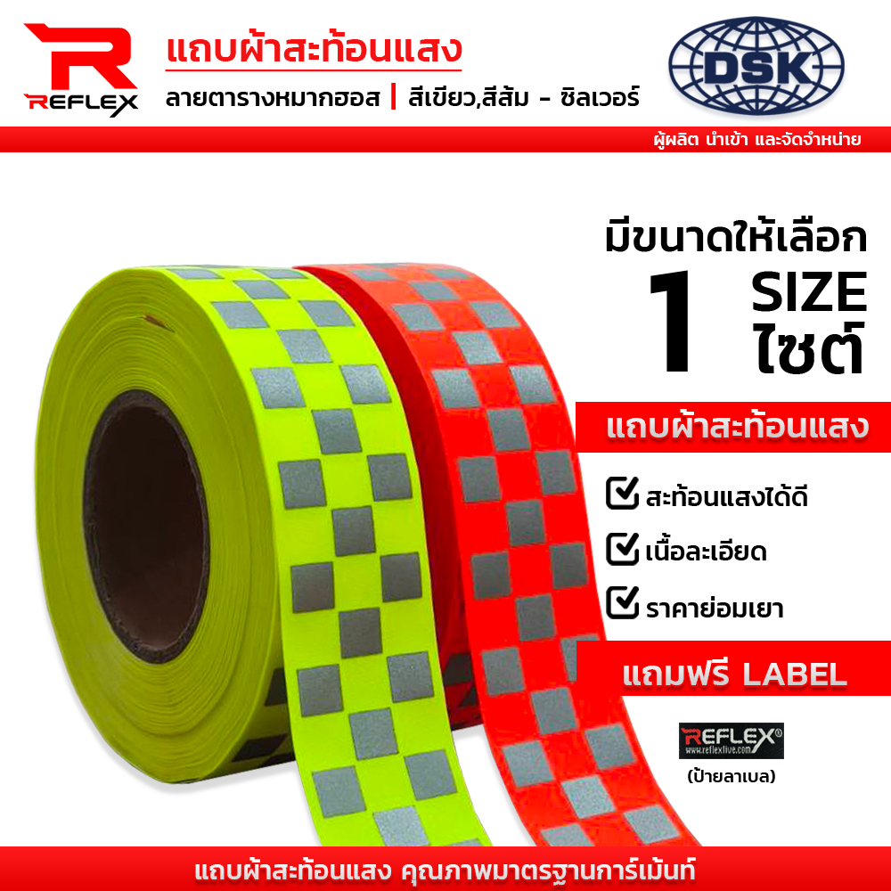 แถบผ้าสะท้อนแสง ฟลูออเรสเซนต์ ลายหมากฮอสเล็ก กว้าง 2 นิ้ว ยาว 1 เมตร เทป แถบ ผ้า สะท้อนแสง | REFLEX