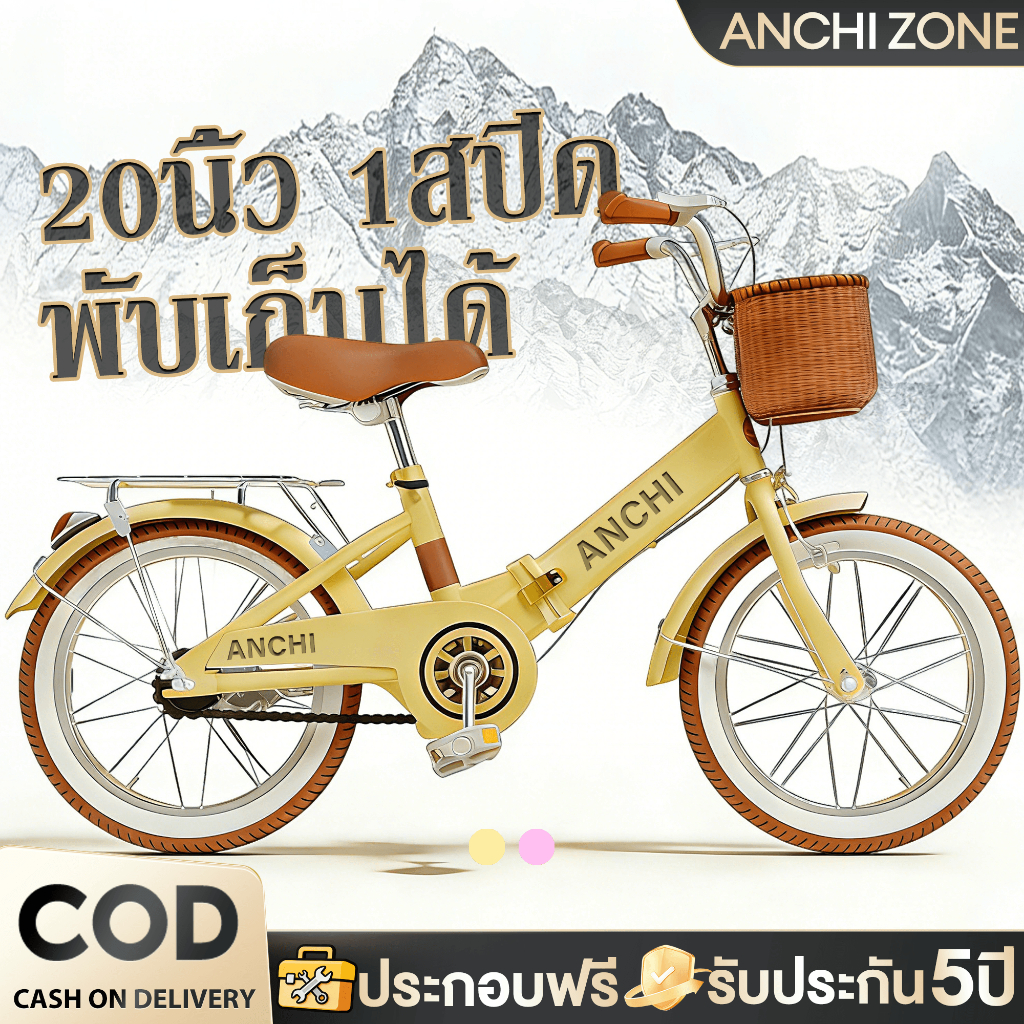 ANCHI จักรยาน พับจักรยาน จักรยานเด็ก จักรยานพับได้ จักรยานผู้ใหญ่ จักรยานพับ ขนาด 20 นิ้ว