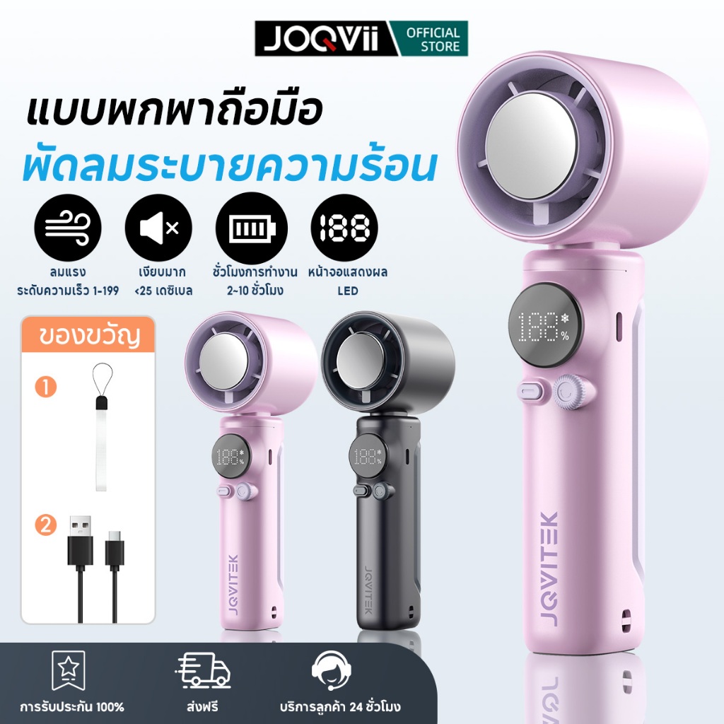 JOQVII พัดลมมือถือ พัดลมทำความเย็น 199ปรับความเร็วลมได้หลายระดับ ปรับความเร็วได้ ระดับ พัดลมพกพาขนาดเล็กแบบชาร์จ FN66pro