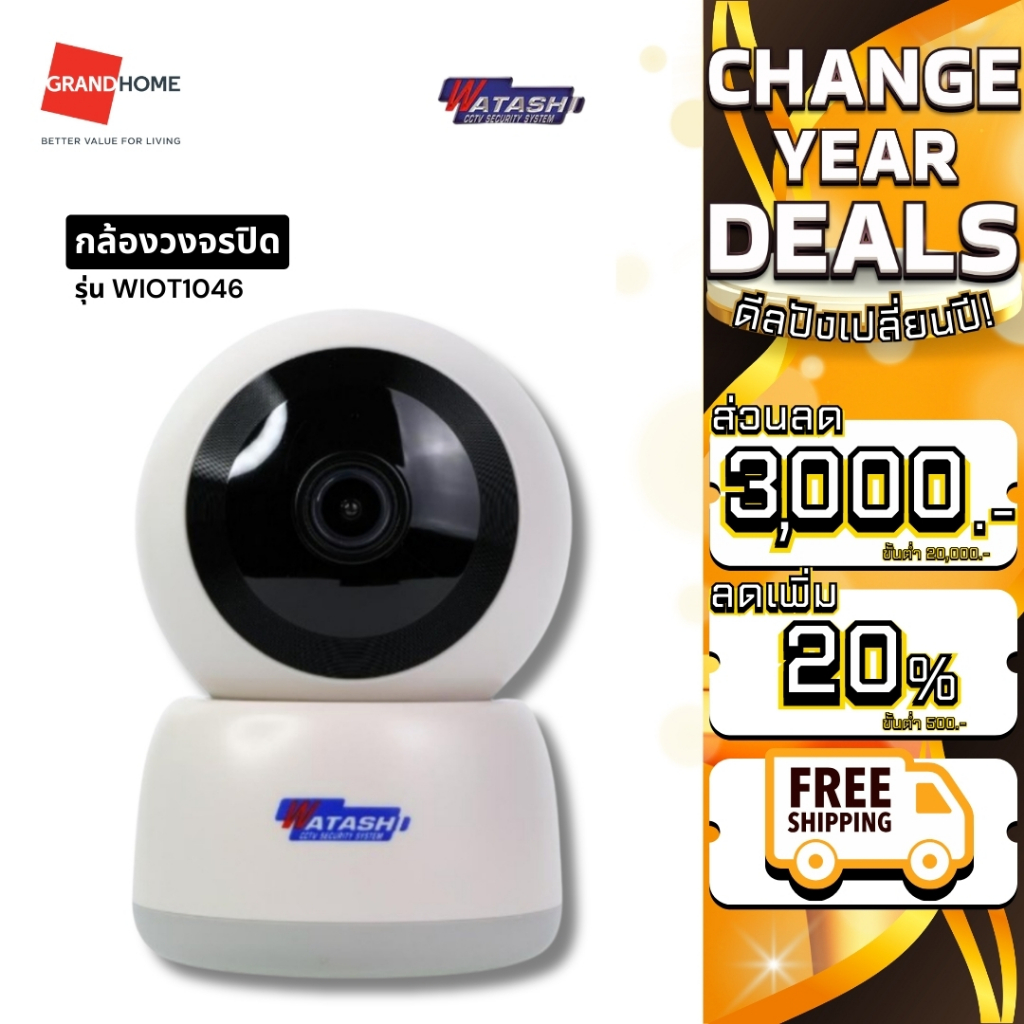 [Free SD Card] WATASHI กล้องวงจรปิด SMART MINI WIFI รุ้น WIOT1046 2 ล้านพิกเซล - GRANDHOMEMART