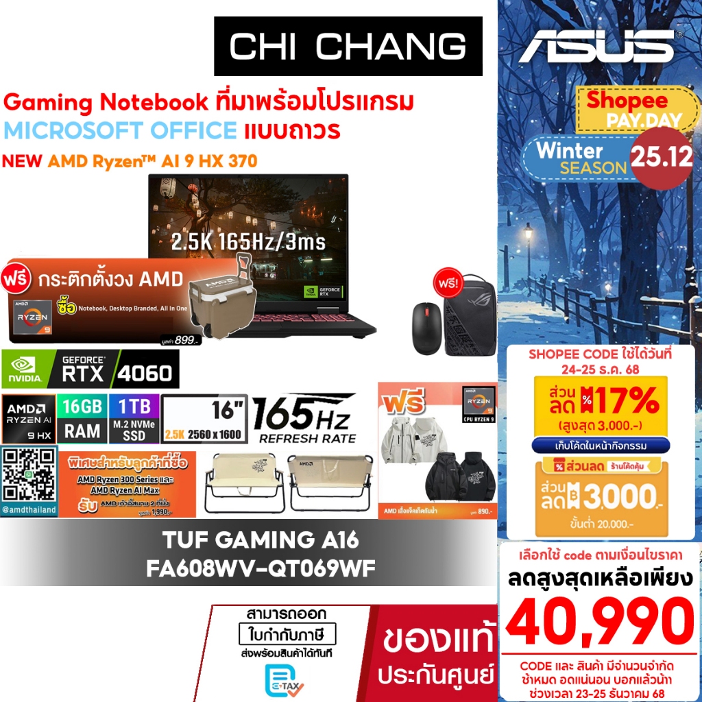 [CPU AMD เรือธง Ryzen 9 AI 370]เอซุส เกมมิ่ง ASUS TUF GAMING NOTEBOOK A16 FA608WV-QT069WF/Ryzen AI 9