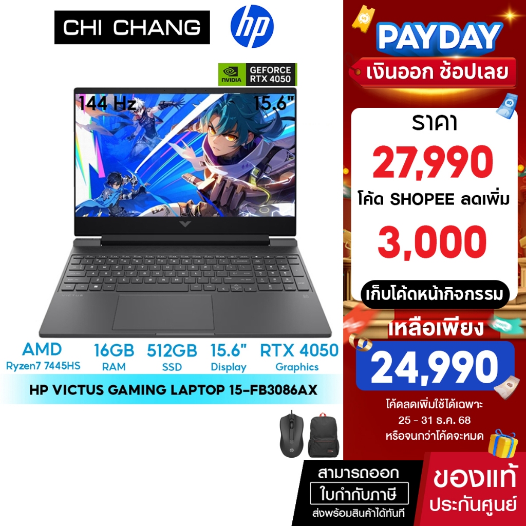 [สินค้าแนะนำ] โน๊ตบุ๊คเกมมิ่ง HP Victus Gaming Laptop 15-fb3086AX Notebook - Ryzen7 7445HS/RAM16GB/S