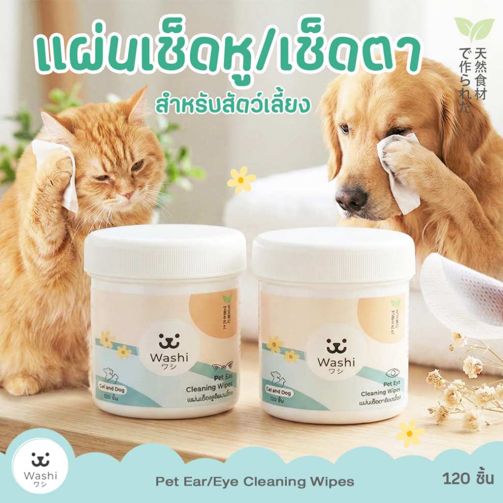 Washiワシ แผ่นเช็ดตา แผ่นเช็ดหู สัตว์เลี้ยง สูตรอ่อนโยน แผ่นเช็ดคราบน้ำตาแมว แผ่นทำความสะอาดตา เช็ดตา หู แมว