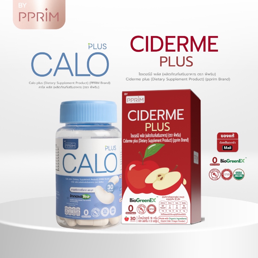 [ ร้านบริษัท PPRIM ] PPRIM CALO PLUS + CIDERME PLUS แอปเปิ้ล ไซเดอร์ แบบเม็ด  apple cider vinegar