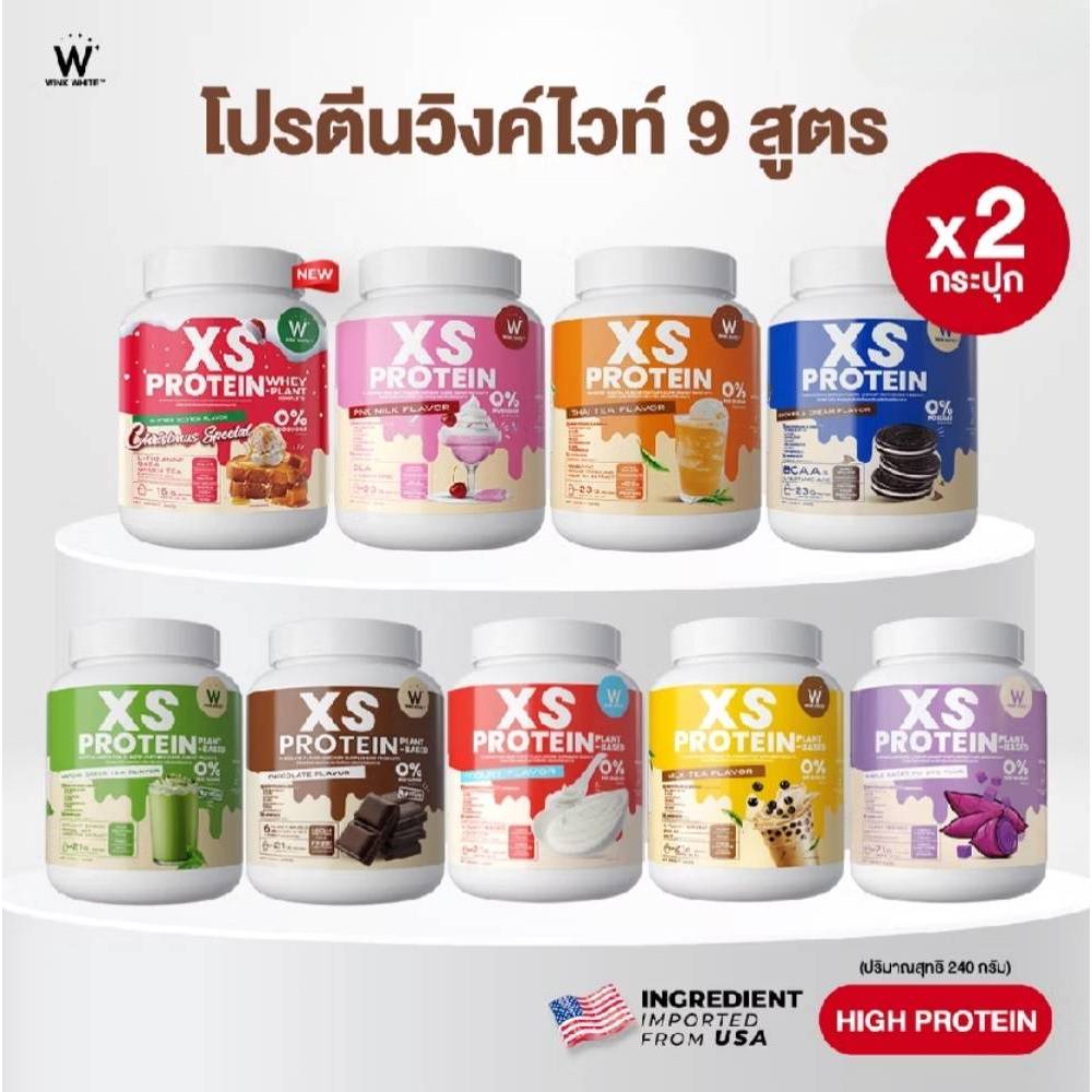 [โปรตีน] WINK WHITE XS Protein วิงค์ไวท์ โปรตีน (1 กระปุก 240 กรัม) พร้อมส่ง