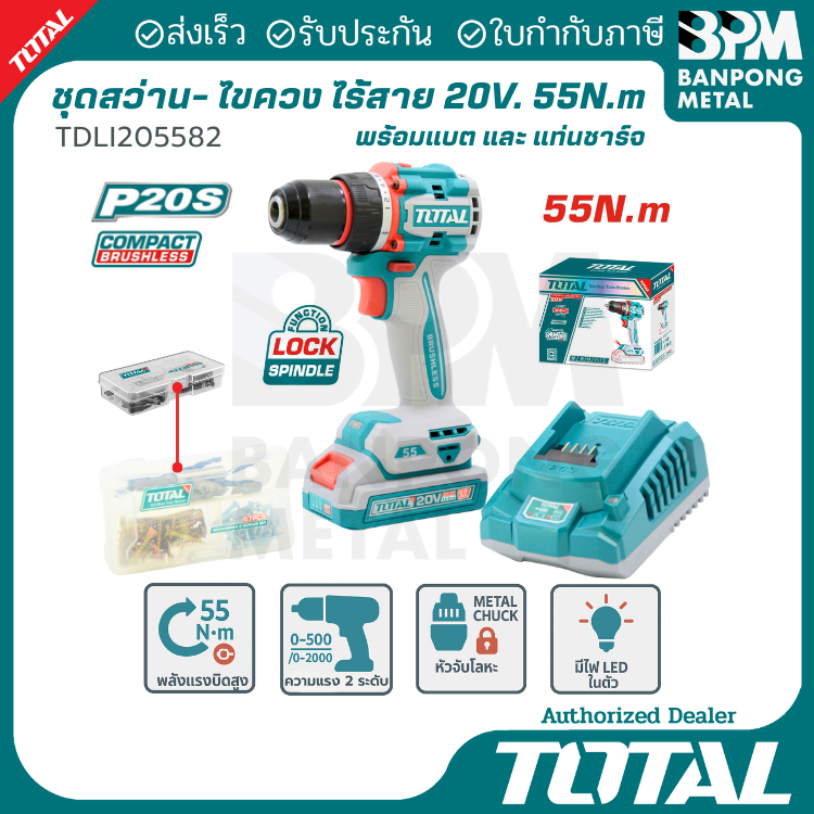 TOTAL ชุด สว่าน ไขควง ไร้สาย  20V. 2Ah (55N.m)