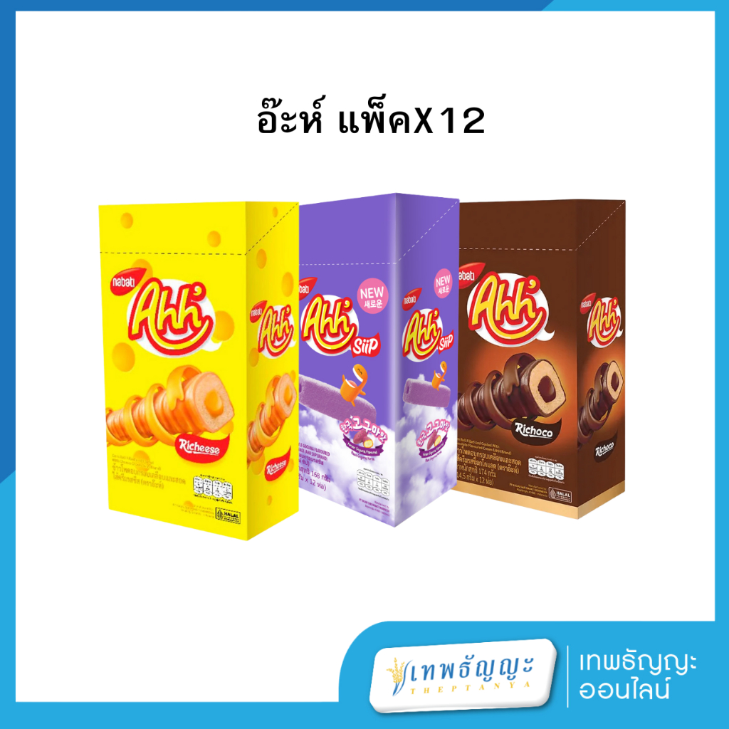 อ๊ะห์ ข้าวโพดอบกรอบ แพ็คX12