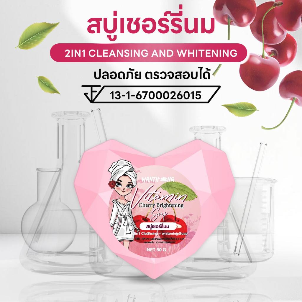 สบู่วิตามิน เชอร์รี่ ไบร์ทเทนนิ่ง (สบู่บาร์บี้)   แบรนด์วันทอง   .