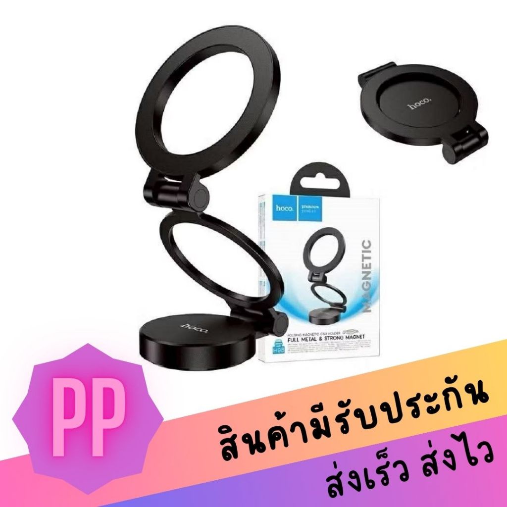 Hoco H98 Ring Magnatic Car Holder ที่จับมือถือในรถ แบบแม่เหล็ก ติดคอนโซล / กระจก หมุน 3 แกน พับได้