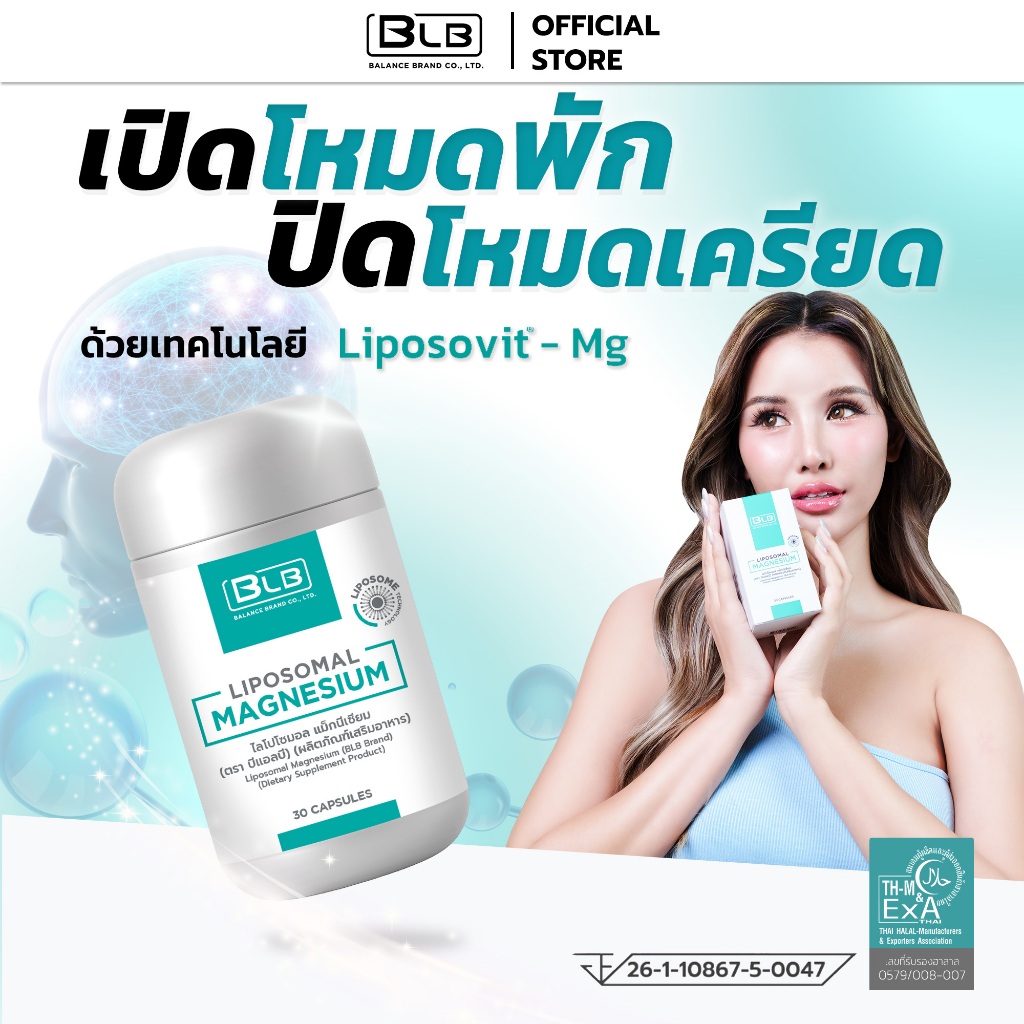 ไลโปโซมอล แมกนีเซียม Liposomal Magnesium โปรโมชั่น 1-4กล่อง Liposovit®-Mg Vitamin วิตามิน ตราบีแอลบี (BLB)