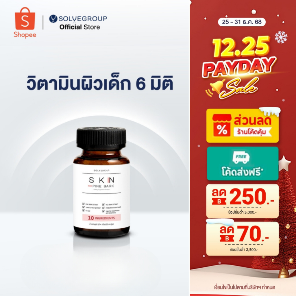 SKN Plus Pine Bark 10X Skin Booster วิตามินกู้ผิวพังกันผิวแก่ ขนาดกระปุกละ 30 แคปซูล