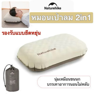 🔥พร้อมส่ง🔥Naturehike หมอน 2 in 1 ปรับสูงต่ำได้ บรรเทาอาการนอ…
