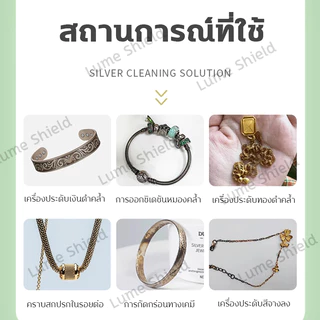 น้ำยาล้างเครื่องประดับ 130มล. น้ำยาทำความสะอาด น้ำยาล้างเพชร ล้างทอง Lume Shield