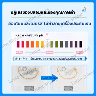 น้ำยาล้างเครื่องประดับ 130มล. น้ำยาทำความสะอาด น้ำยาล้างเพชร ล้างทอง Lume Shield