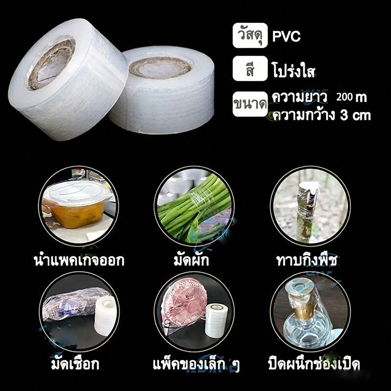 เทปพันกิ่งไม้ 3cm x 200m อุปกรณ์ตอนกิ่ง ทำสวน thumbnail 3