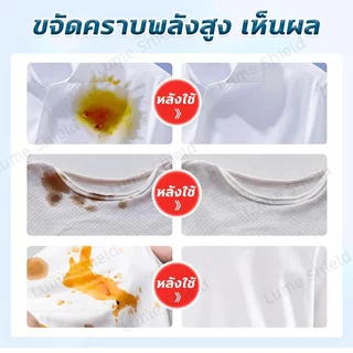 น้ำยาขจัดคราบเสื้อ 280มล. น้ำยาขจัดคราบเหลือง น้ำยาขจัดคราบจุดสนิมบนผ้า สูตรเข้มข้นมาก ไม่ทำลายผ้า เห็นผลไว Lume Shield