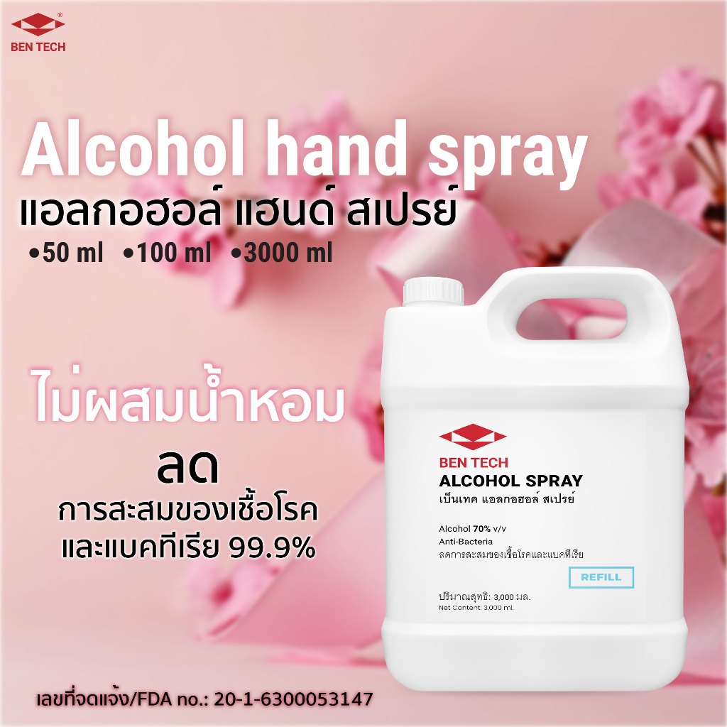 BEN TECH ALCOHOL HAND SPRAY 3000ml (แอลกอฮอล์ แฮนด์ สเปรย์ เบ็นเทค ชนิดรีฟิล 3000 มล.)