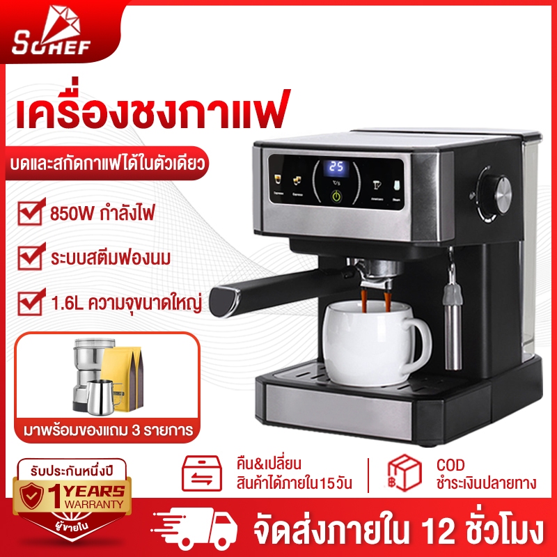 รับประกัน 1 ปี Sohef  เครื่องชงกาแฟ 1.6L 20bar เครื่องชงกาแฟอัตโนมัติ มีปั๊มคู่สกัดกาแฟ และฟองนมในเครื่องเดียว – โปรปัง