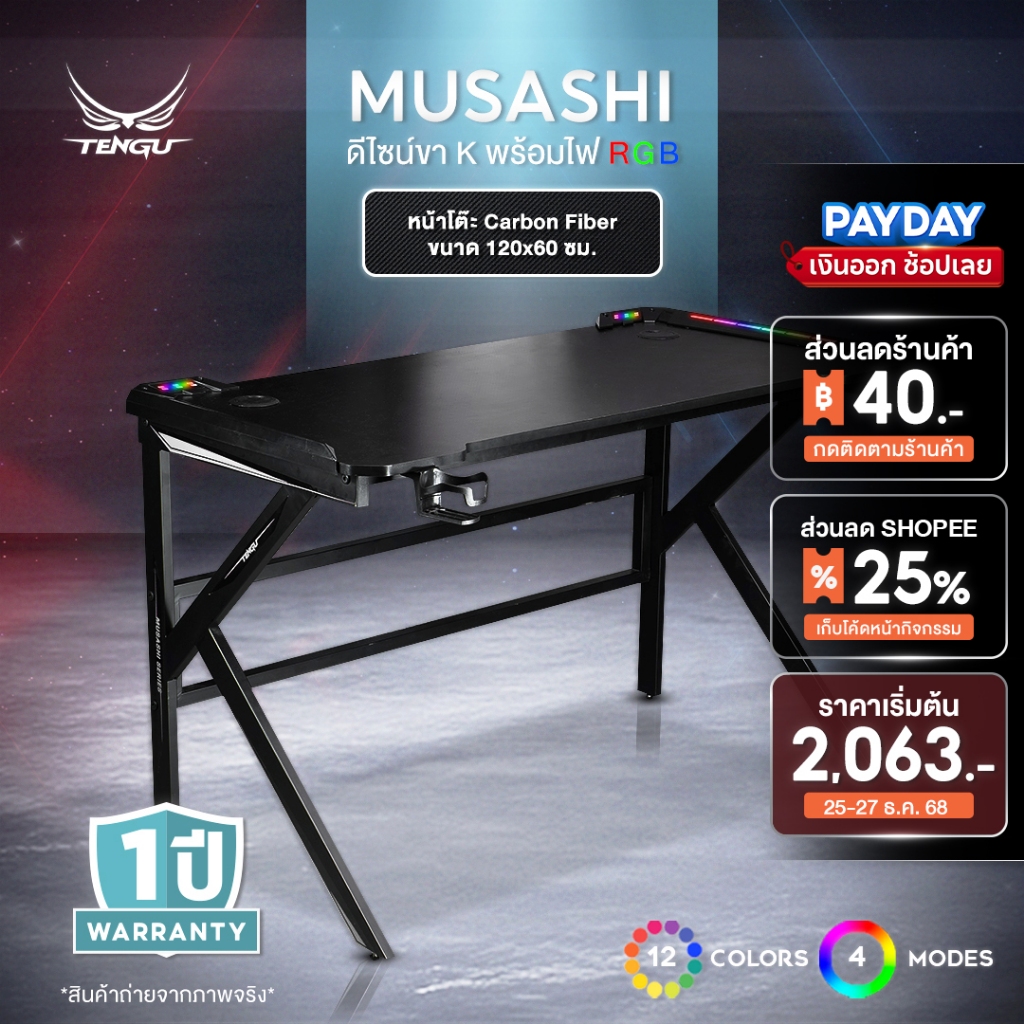 Tengu โต๊ะเกมมิ่ง รุ่น Musashi โต๊ะเล่นเกม 120cm โต๊ะคอมมีไฟ RGB Gaming Table ประกัน 1ปี โต๊ะทำงาน