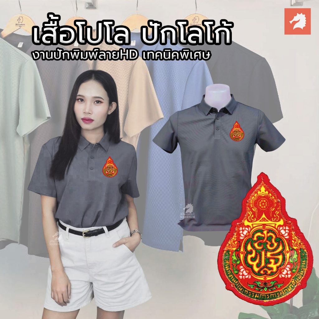 เสื้อโปโลผ้าไหมน้ำแข็ง(สีเทาควัน) ปักพิมพ์ลายHD สำนักงานคณะกรรมการการศึกษาขั้นพื้นฐาน(สพฐ.) เย็นสบาย ใส่ได้ทั้งชายหญิง