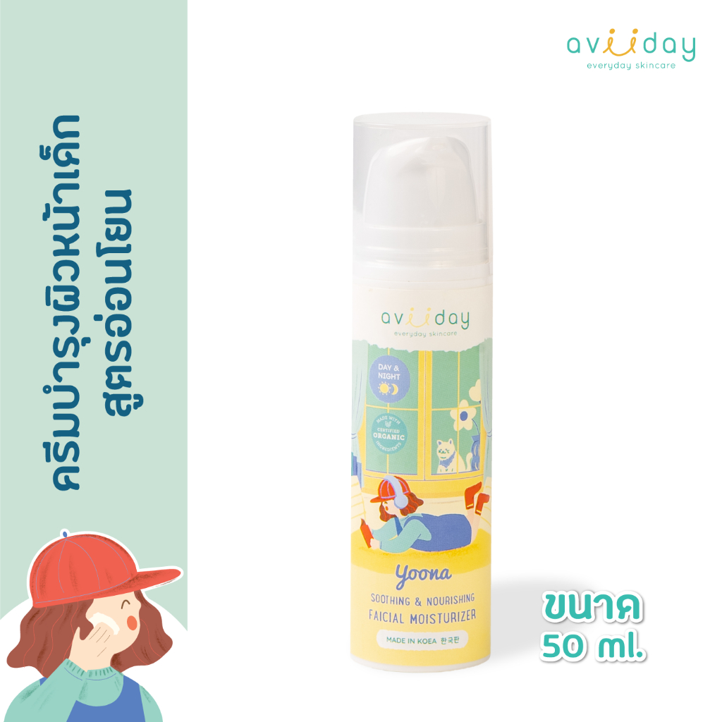 Avii Yoona Soothing & Nourishing Facial Moisturizer 50 ml.