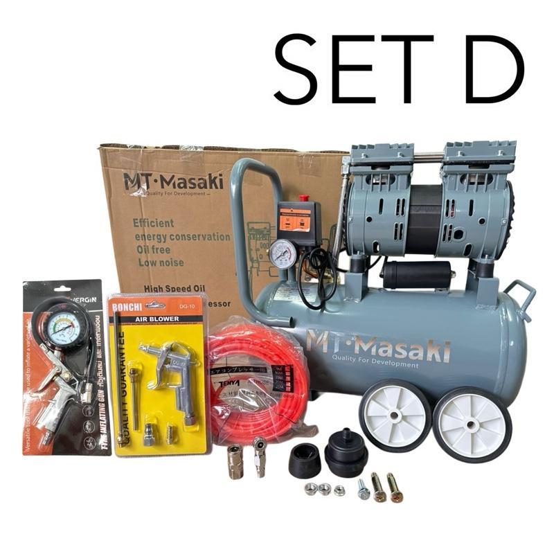 ปั๊มลมออยฟรี MASAKI 30 ลิตร มีให้เลือก ตาม SET