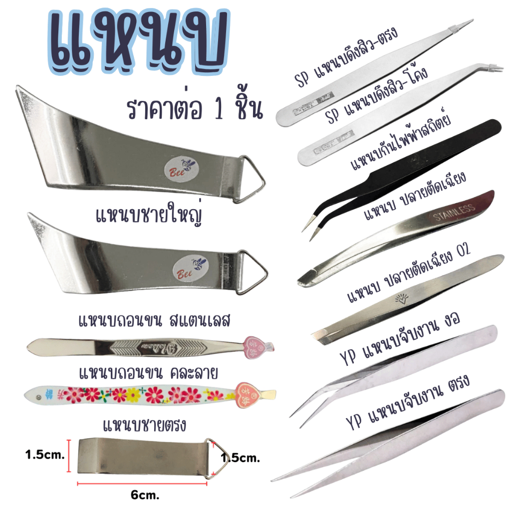 แหนบ สเตนเลส ยาว 9 ซม. ปลายตัดเฉียง แหนบถอนขน แหนบถอนขนไก่ แหนบถอนขนคุด แหนบถอนขนคิ้ว แหนบดึงสิว แหนบหนีบสิว แหนบสเตนเลส